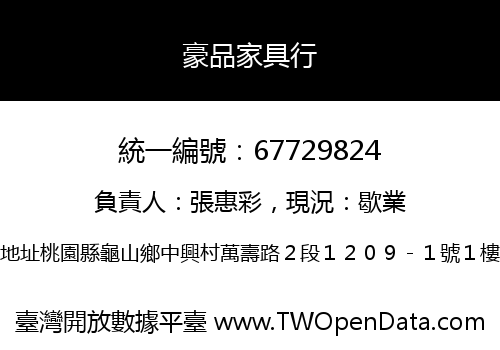 豪品家具行