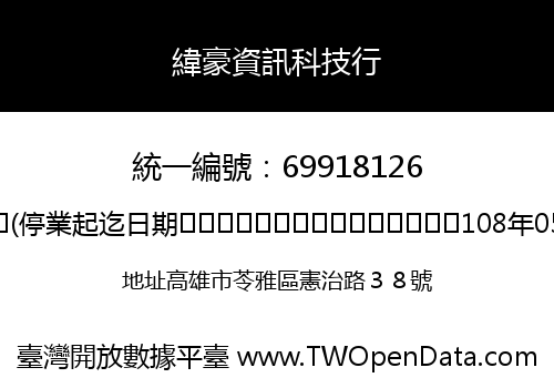 緯豪資訊科技行