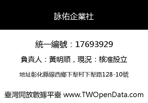 詠佑企業社