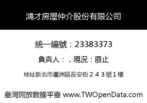 鴻才房屋仲介股份有限公司