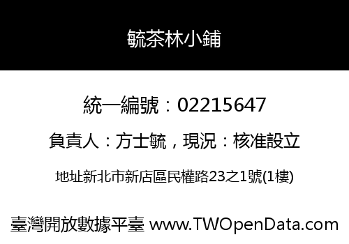 毓茶林小鋪