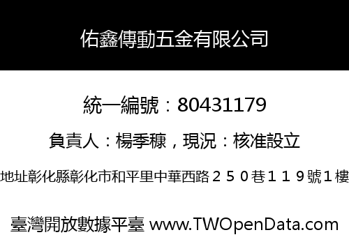 佑鑫傳動五金有限公司