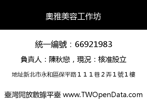 奧雅美容工作坊