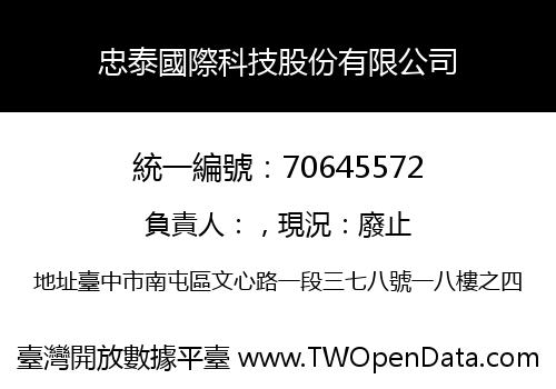 忠泰國際科技股份有限公司