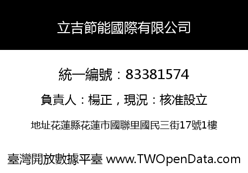 立吉節能國際有限公司