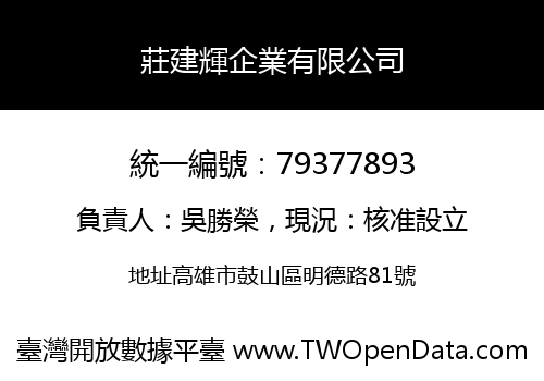 莊建輝企業有限公司