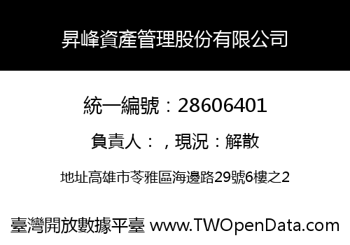 昇峰資產管理股份有限公司