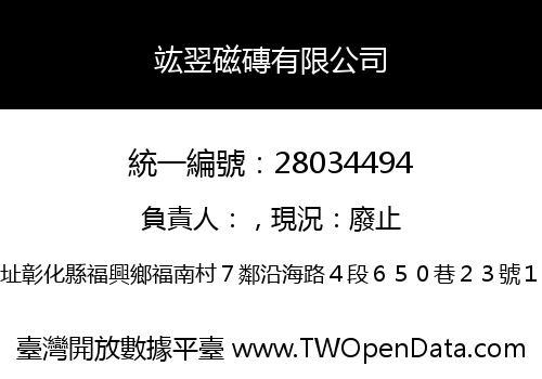 竑翌磁磚有限公司
