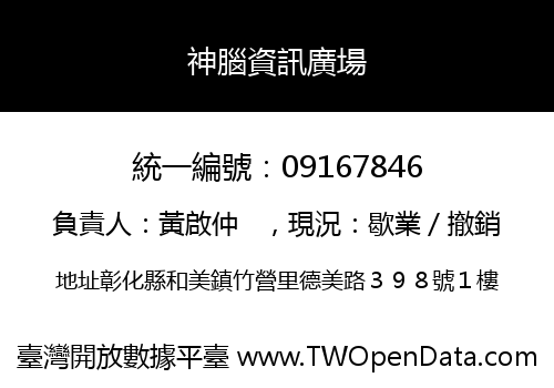 神腦資訊廣場