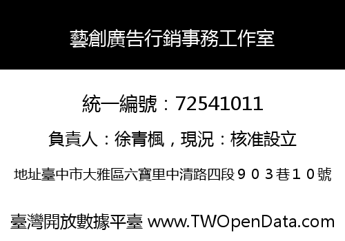 藝創廣告行銷事務工作室