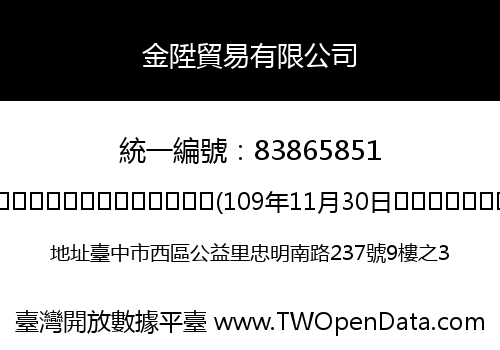 金陞貿易有限公司