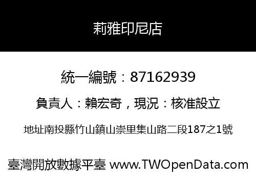 莉雅印尼店