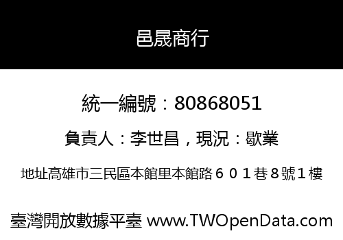 邑晟商行