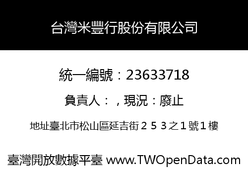台灣米豐行股份有限公司