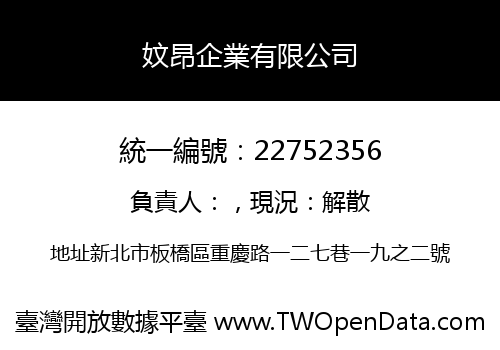 妏昂企業有限公司