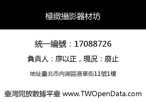 極緻攝影器材坊