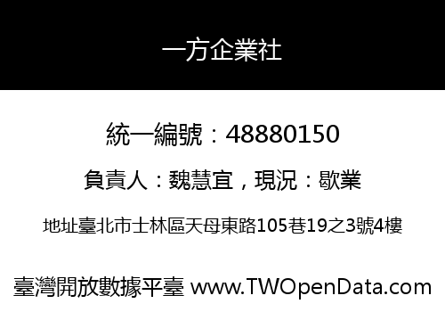 一方企業社