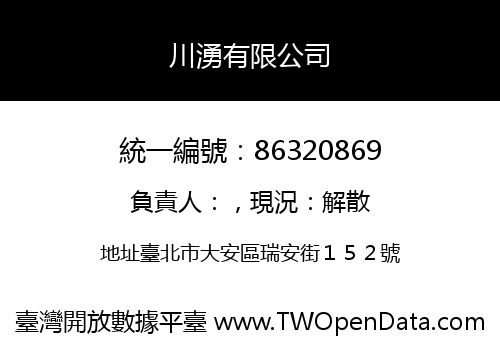川湧有限公司
