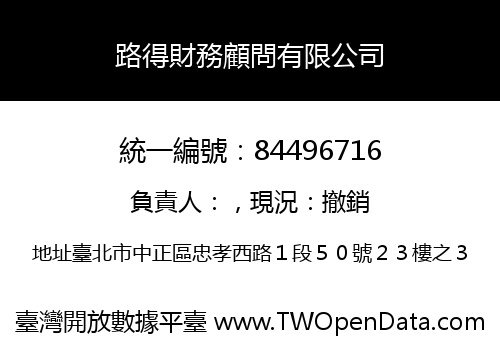 路得財務顧問有限公司