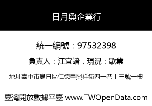 日月興企業行