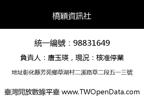 橋穎資訊社