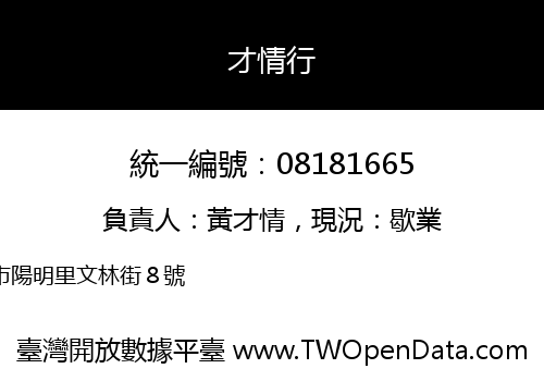 才情行