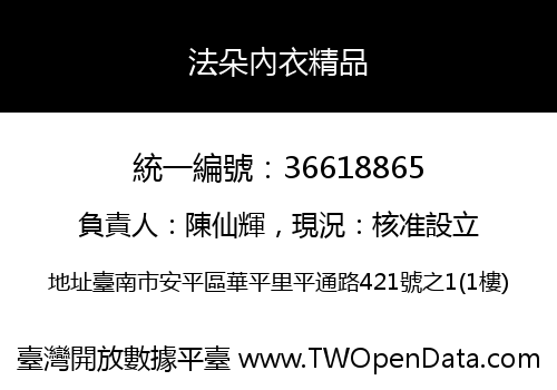 法朵內衣精品