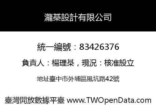 瀧棊設計有限公司