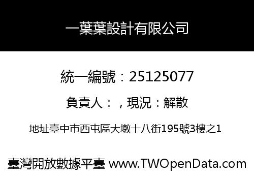 一葉葉設計有限公司