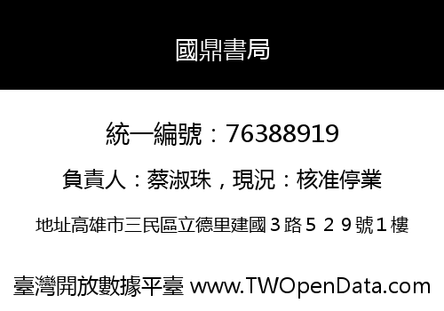 國鼎書局