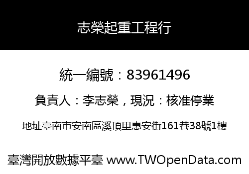 志榮起重工程行