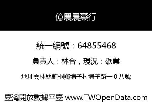 億農農藥行