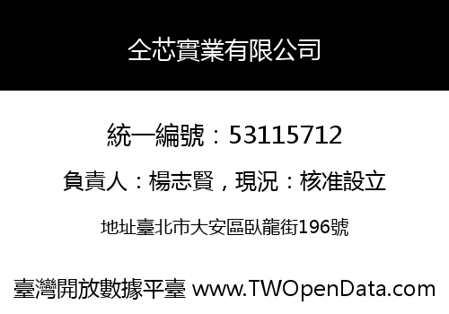 仝芯實業有限公司