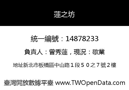 蓮之坊
