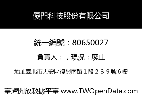 優門科技股份有限公司
