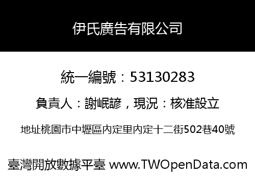 伊氏廣告有限公司