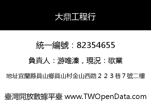 大鼎工程行
