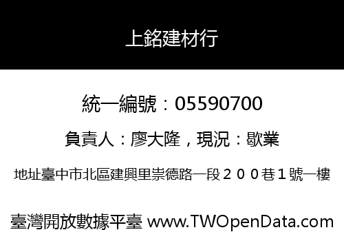 上銘建材行