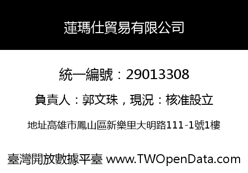 蓮瑪仕貿易有限公司