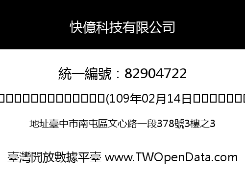 快億科技有限公司