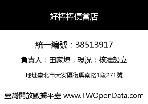 好棒棒便當店