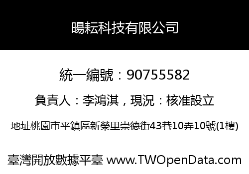 暘耘科技有限公司