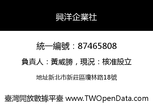 興洋企業社