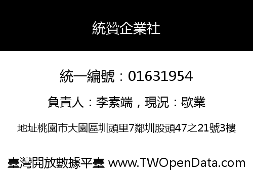 統贊企業社