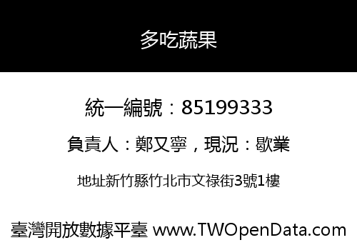 多吃蔬果