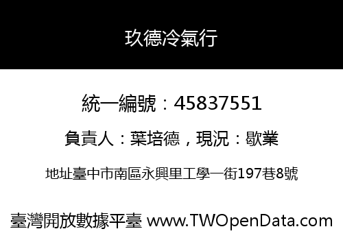 玖德冷氣行