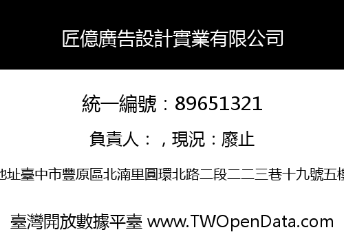 匠億廣告設計實業有限公司