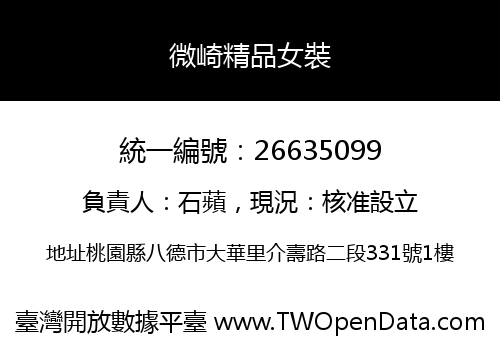 微崎精品女裝