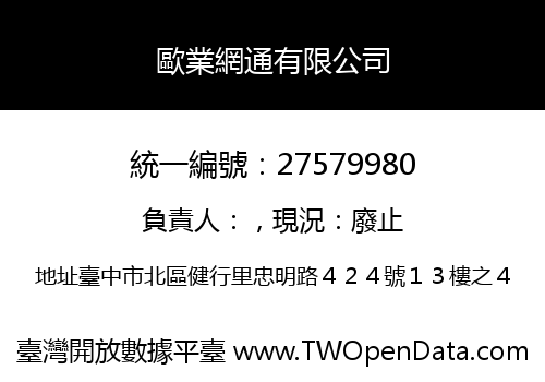歐業網通有限公司