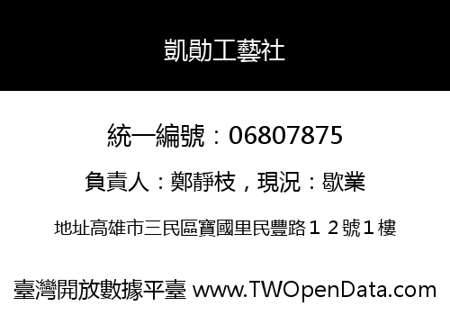 凱勛工藝社